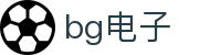 BG电子官网入口 | 中文版BG电子游戏中心